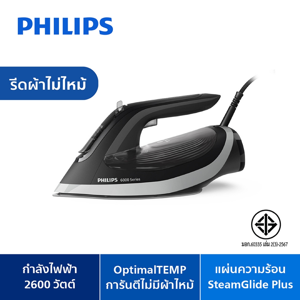Philips 6000 Series Steam Iron High end DST6120/80 เตารีดไอน้ำ Philips รุ่น DST6120/80