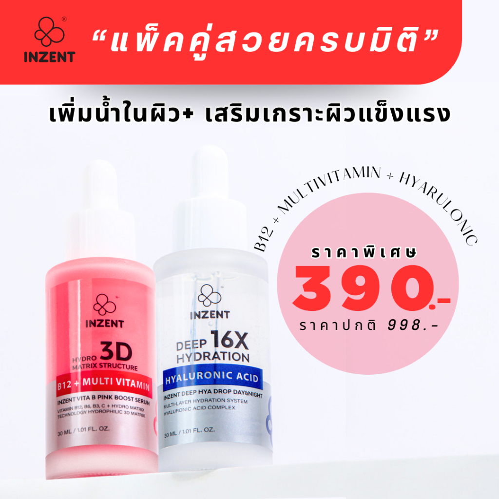 [B12+HYA] เซ็ตแพคคู่สวย เซรั่ม VITA B12+MULTIVITAMIN PINK BOOST SERUM คู่ HYA SERUM