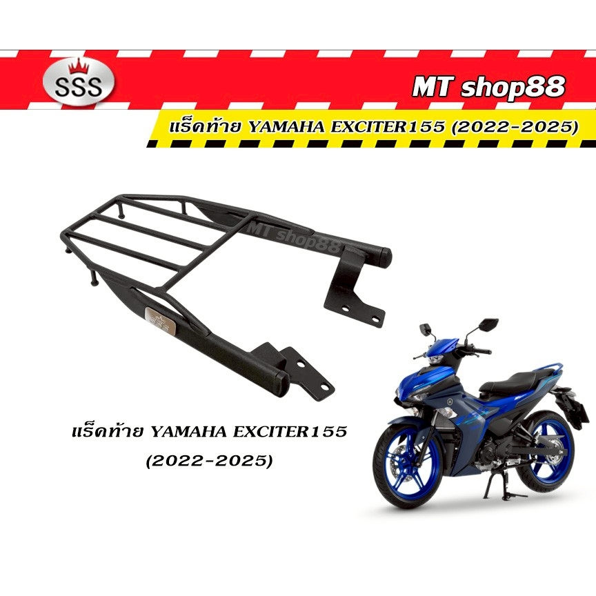แร็คท้าย ตะแกรงท้าย EXCITER155 2022-2025 แบรนSSSแท้