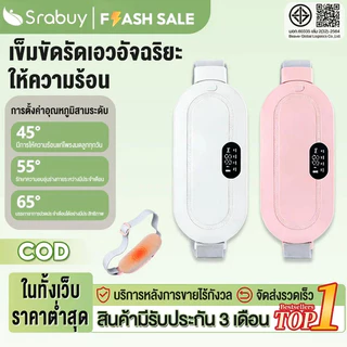 Srabuy เข็มขัดนวดเอวอุ่นสำหรับผู้หญิงในช่วงมีประจำเดือน เข็มขัดประจำเดือนผู้หญิงร้อน ความแรงนวด 4 ระดับ ปรับได้ เข็มขัด