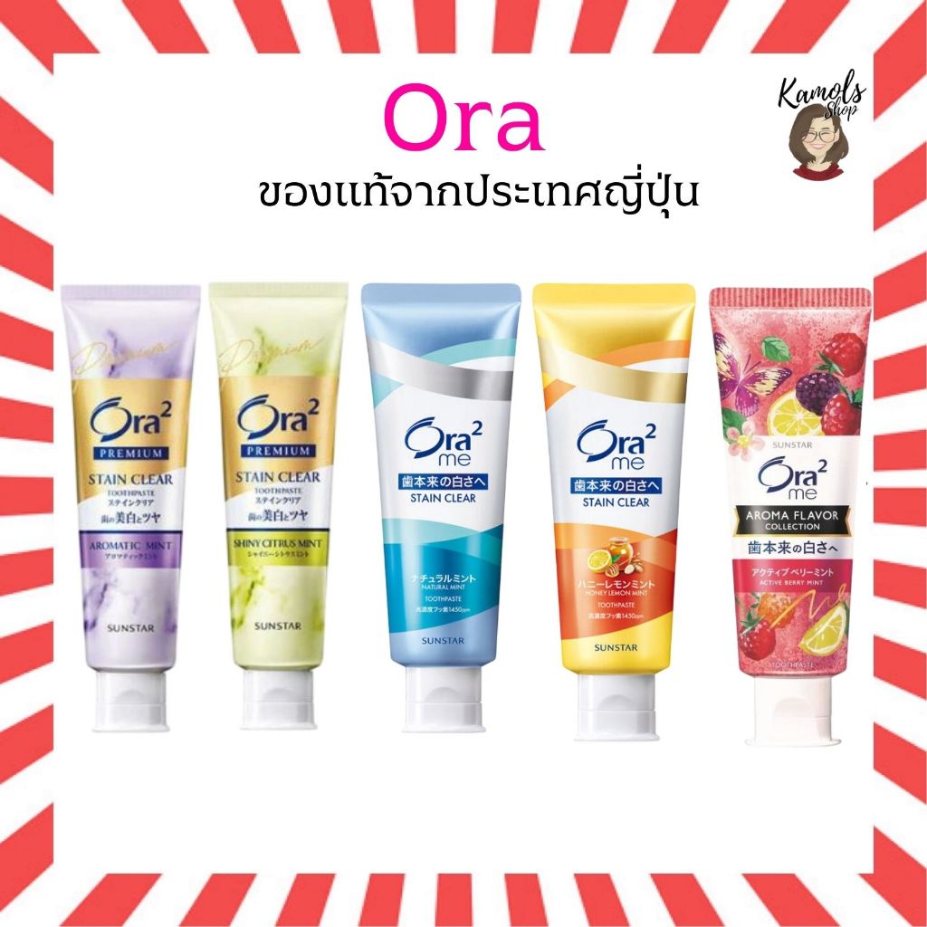 🇯🇵💫 Sunstar Ora2 Toothpaste ยาสีฟันป้องกันกลิ่นปาก ของแท้จากญี่ปั่น