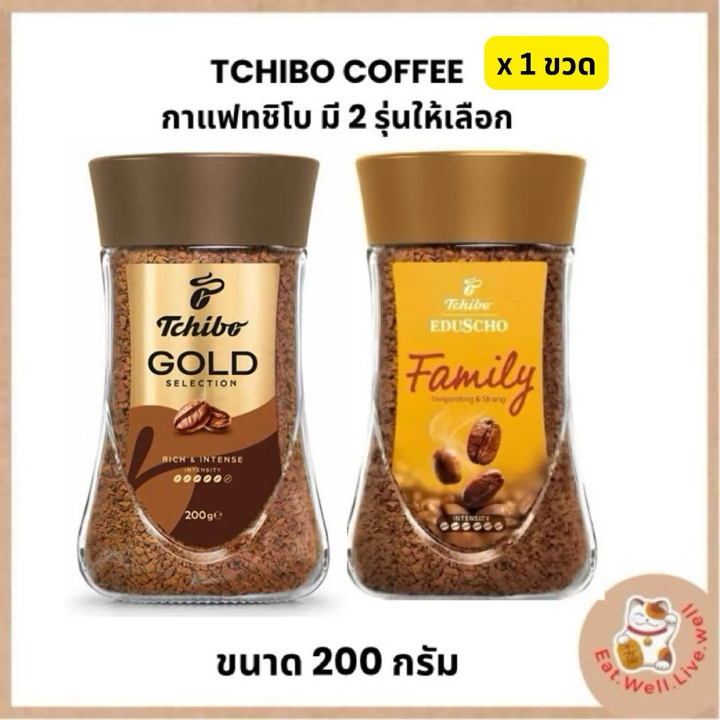 กาแฟ Tchibo Gold Selection นำเข้าจากเยอรมนี ขนาด200g