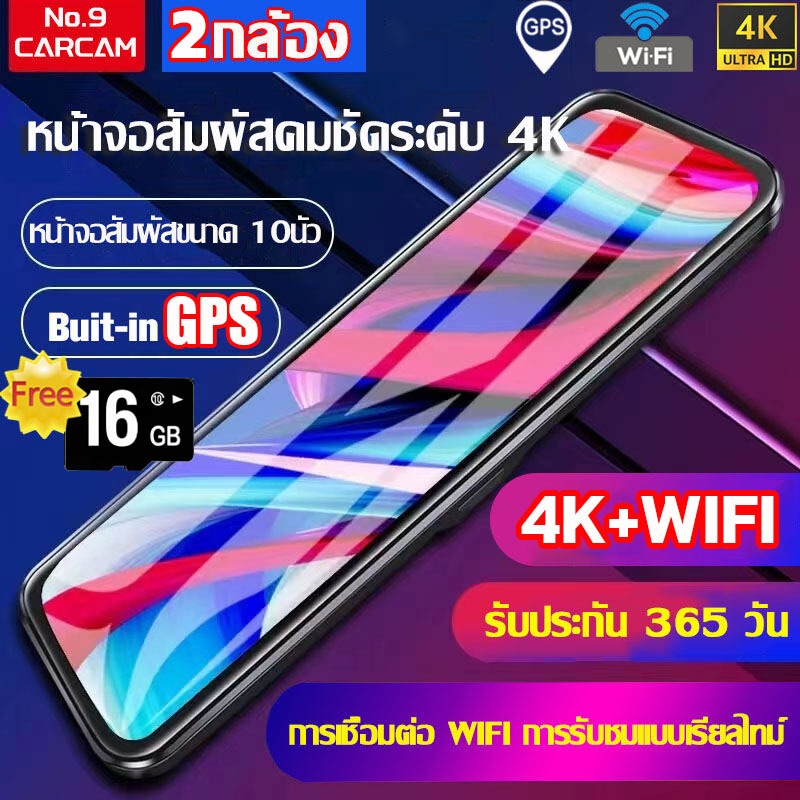 กล้องติดรถยนต์หน้าจอสัมผัส 10นิ้ว 2K 4K WIFI เลนส์กล้อง GPS กล้องติดรถยนต์ ด้านหน้า+ถอยหลัง Dash cam
