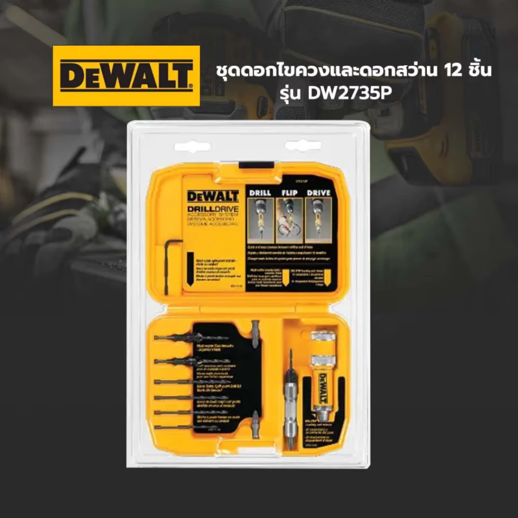 DEWALT ชุดดอกไขควงและดอกสว่านเจาะนำ 12 ชิ้น รุ่น DW2735