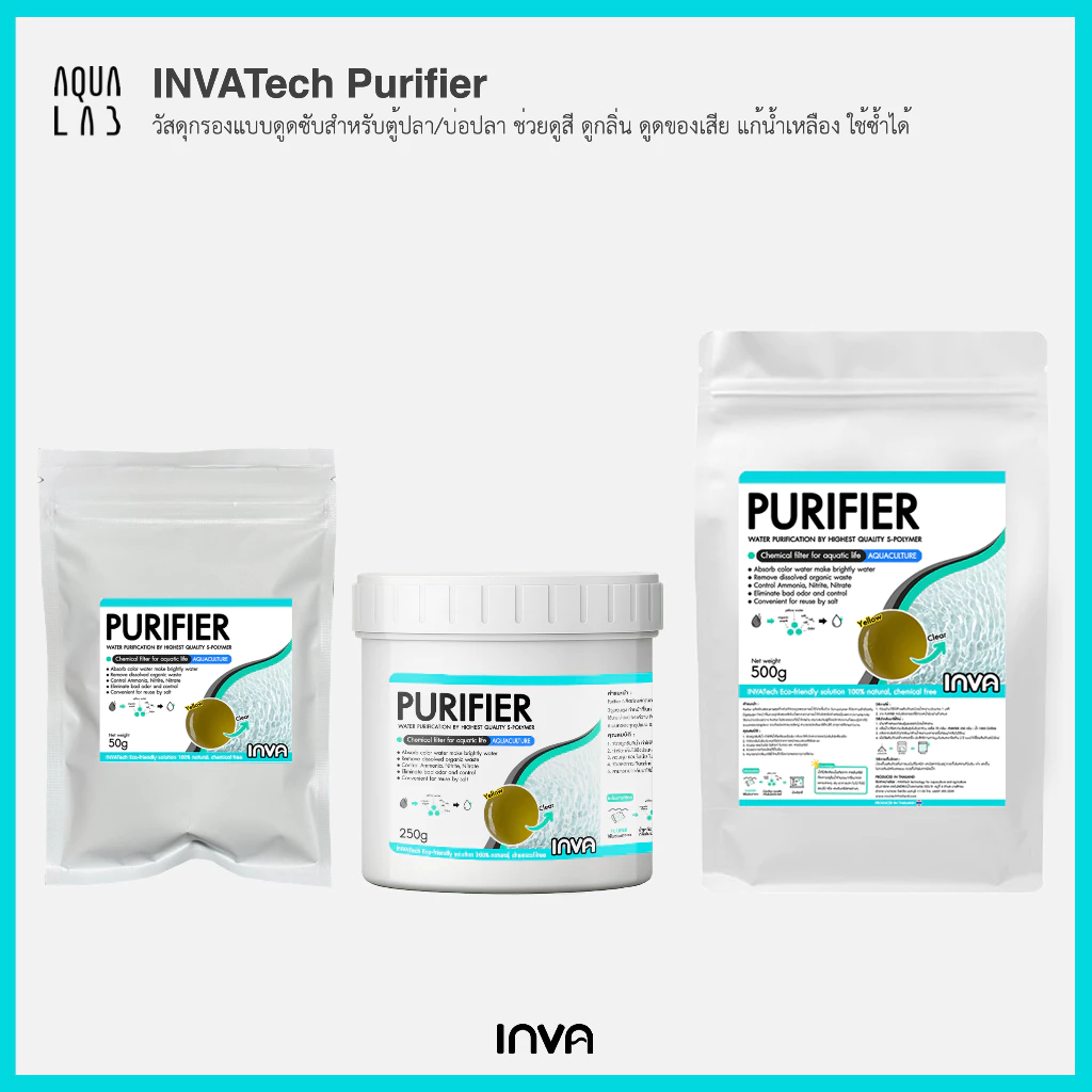 INVATech Purifier วัสดุกรองแบบดูดซับสำหรับตู้ปลา/บ่อปลา ช่วยดูดสี กลิ่น ของเสีย แก้น้ำเหลือง ใช้ซ้ำได้
