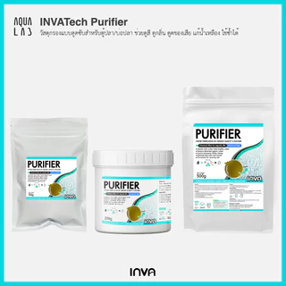 INVATech Purifier วัสดุกรองแบบดูดซับสำหรับตู้ปลา/บ่อปลา ช่วยดูดสี กลิ่น ของเสีย แก้น้ำเหลือง ใช้ซ้ำได้