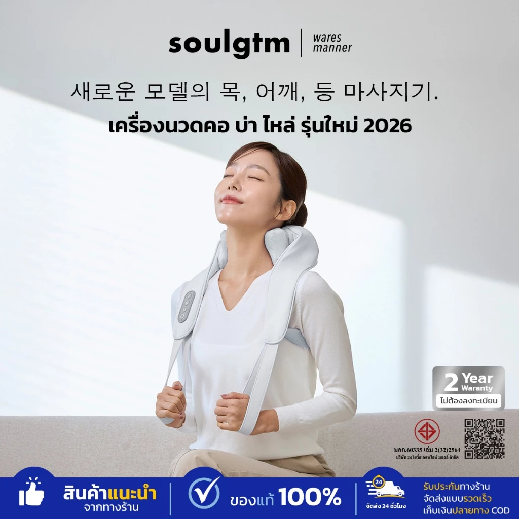 เครื่องนวดคอไหล่ Soulgtm Gen5 ปรับได้ 3 โหมด นวดคอ บ่า ไหล่ สะโพก ขา