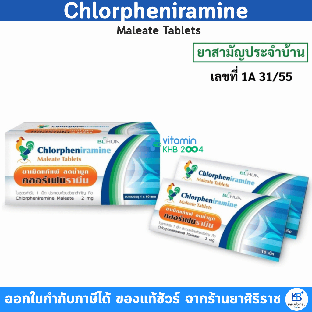 (ยกกล่อง 10แผง) ยาแก้แพ้ คลอร์เฟนิรามีน Chlorpheniramine CPM แผงละ10เม็ด คลอเฟ