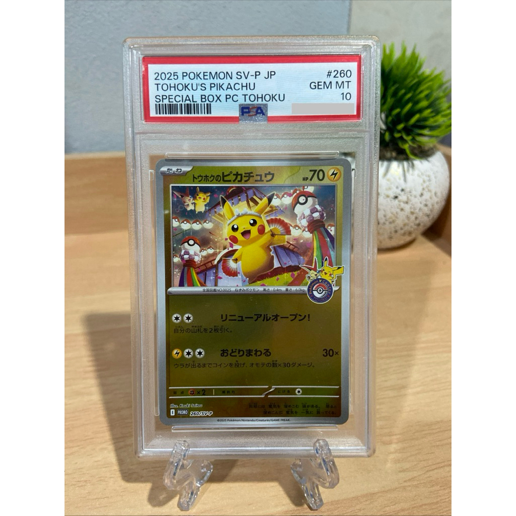 การ์ด TOHOKU'S PIKACHU PSA 10 (พร้อมส่ง🇹🇭)