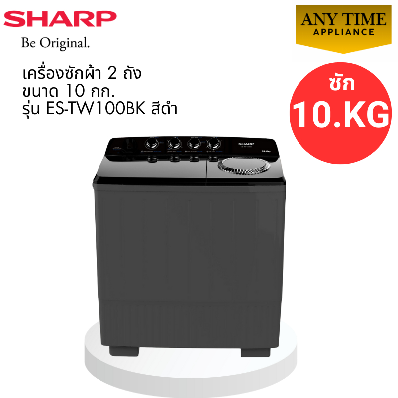 SHARP เครื่องซักผ้า 2 ถัง Twin Tub รุ่น ES-TW100BK ขนาด 10 Kg #es-tw100bk #tw100