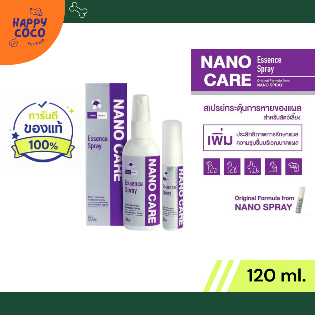 Nano Care Essence Spray สเปรย์นาโนซิลเวอร์ สำหรับสัตว์เลี้ยง ขนาด 20ml และ 50ml นาโนสเปรย์ Nano Spra