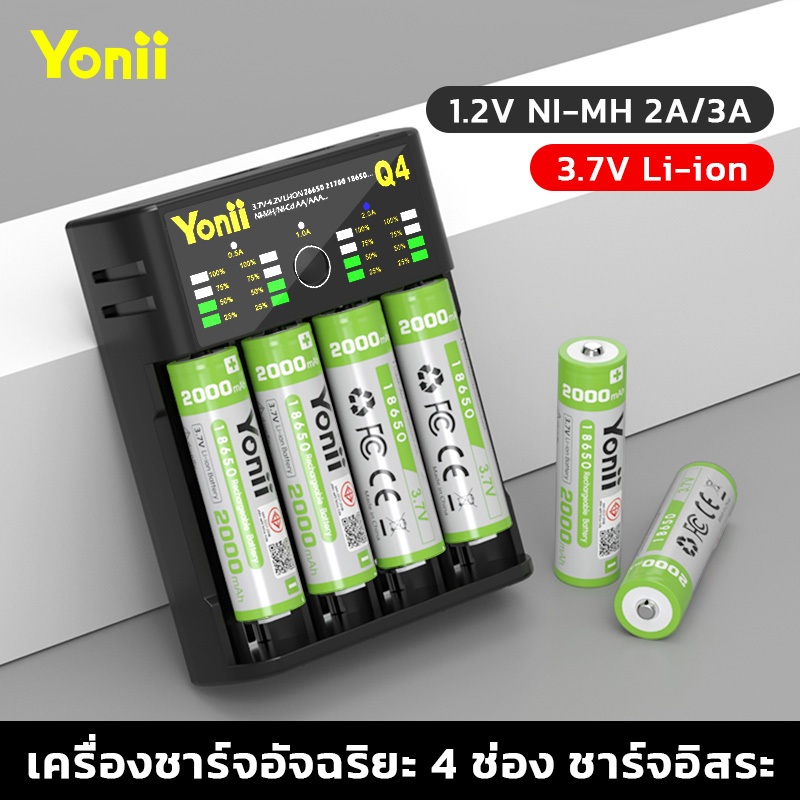 ที่ชาร์จ Yonii Q4 รองรับแบตเตอรี่ Ni-MH (AAA/AA) และ แบตลิเธียม (3.7V Li-ion 18650/26650/21700)