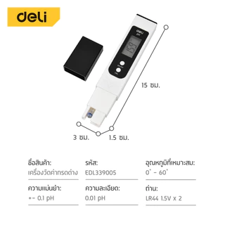Deli เครื่องวัดpH เครื่องวัดคุณภาพน้ำ ปากกาวัดค่าน้ำ ช่วงอุณหภูมิ 0–60°C พกพาง่าย pH Meter