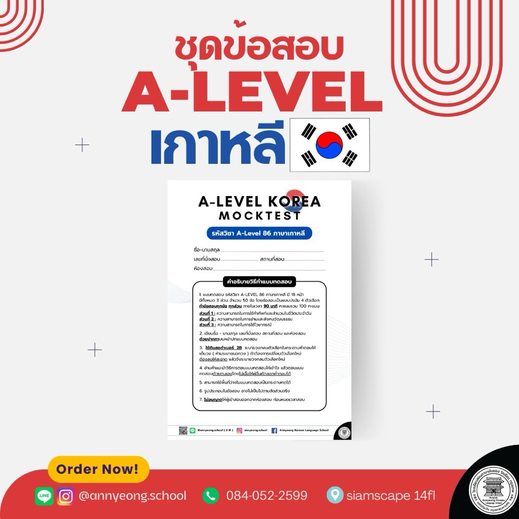 หนังสือชุดข้อสอบ A Level Mock Test วิชาภาษาเกาหลี