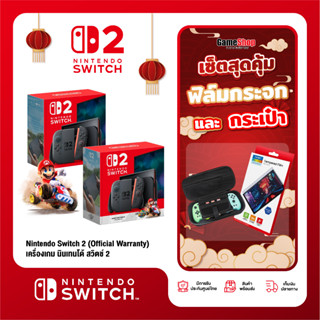 [เซ็ตสุดคุ้ม] Nintendo Switch 2 (รับประกันศูนย์ไทย) ฟิล์มกระ…