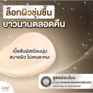 [6 ซอง] AMT Anti-aging & Intensive Moisturizing Night Cream 5 g - ไนท์ครีมลดเลือนริ้วรอย ล็อกความชุ่มชืนฟื้นบำรงผิว