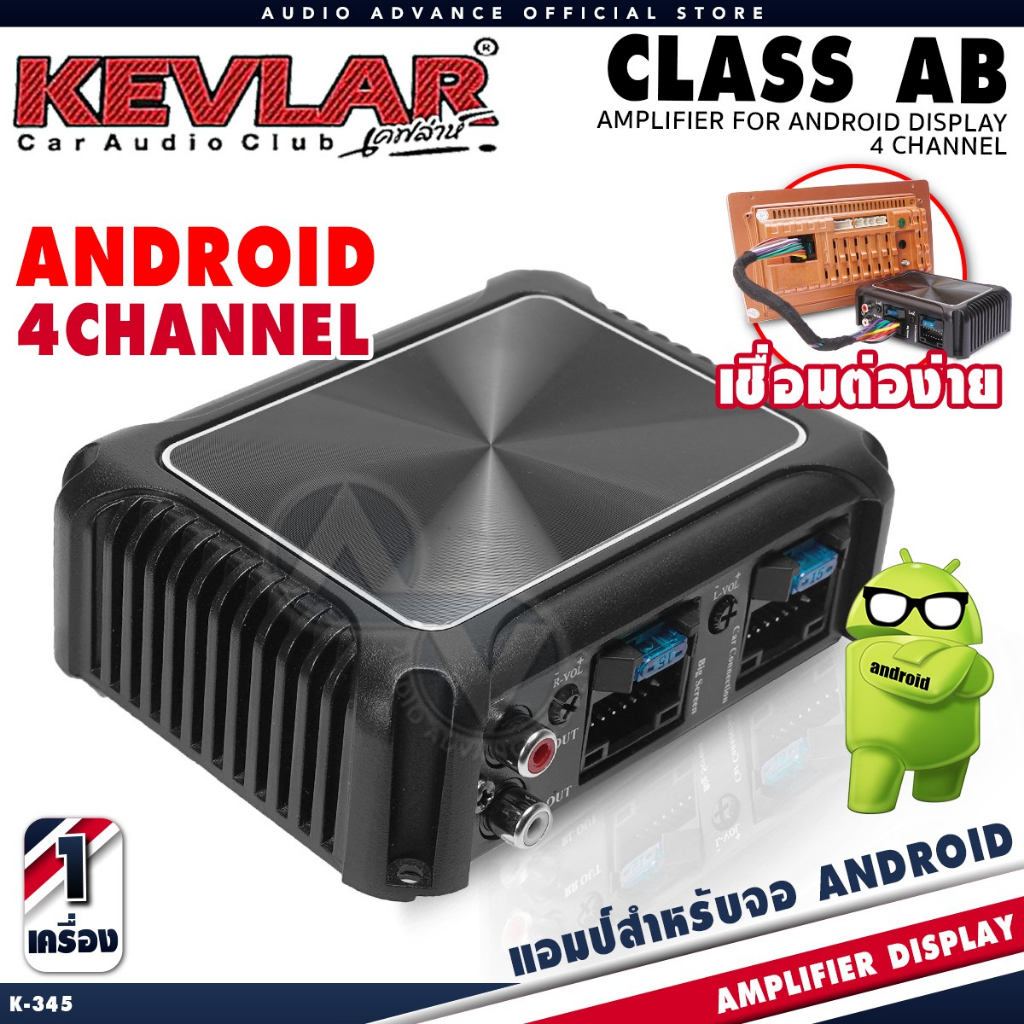 เพาเวอร์แอมป์จอแอนดรอยด์ แอมป์ขยาย 7-10นิ้ว เท่านั้น! CLASS AB เพาเวอร์แอมป์ 4CH KEVLAR K-345 เชื่อมต่อง่าย