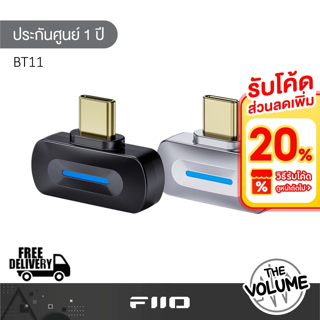 Fiio รุ่น BT11 เครื่องส่งสัญญาณ Bluetooth 5.4 ความเร็วสูง ชิปเรือธง Qualcomm QCC5181 รองรับ LDAC (รั