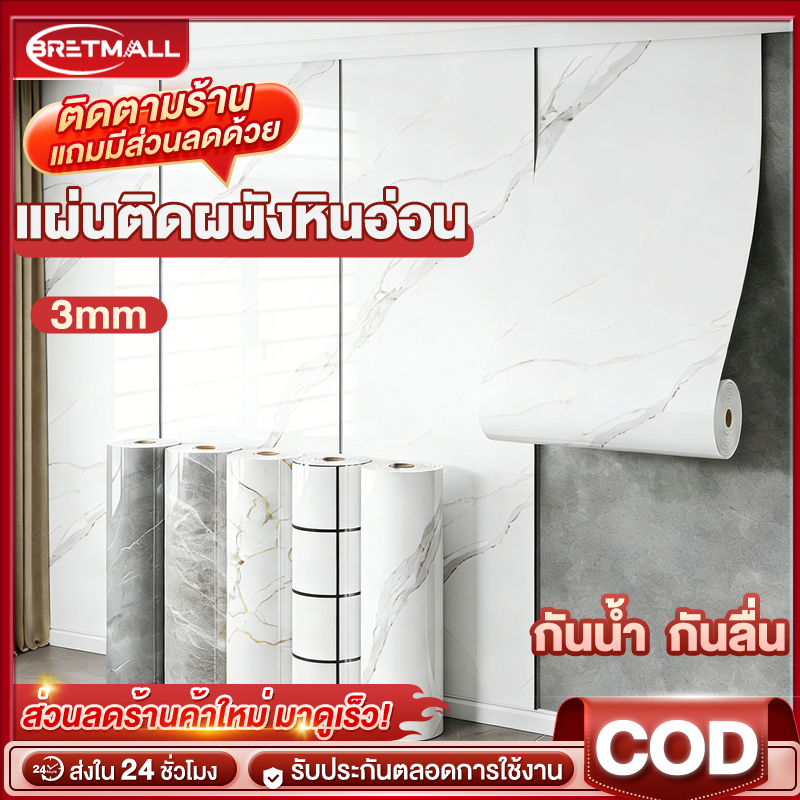 สติกเกอร์ ลายหินอ่อน 245cm*120cm หนา 3.0มม คุณภาพสูง กาวในตัวสําหรับติดตกแต่งผนัง