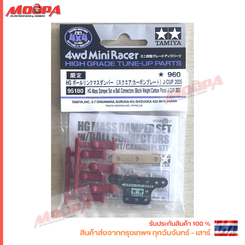 TAMIYA 95180 HG Mass Damper Set w/Ball Connectors (Block Weight / Carbon Plate) J-CUP 2025 ดุ๊กดิ๊ก สินค้าพร้อมส่ง !!!