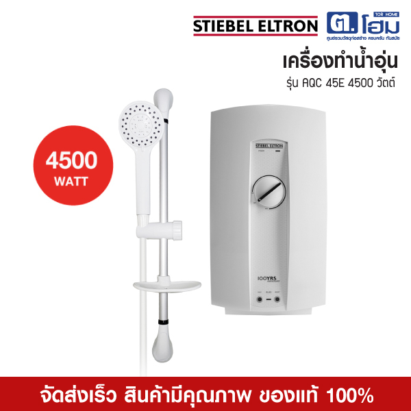 STIEBEL ELTRON เครื่องทำน้ำอุ่น 4500 วัตต์ รุ่น AQC 45E สีขาว (ไม่รวมติดตั้ง)
