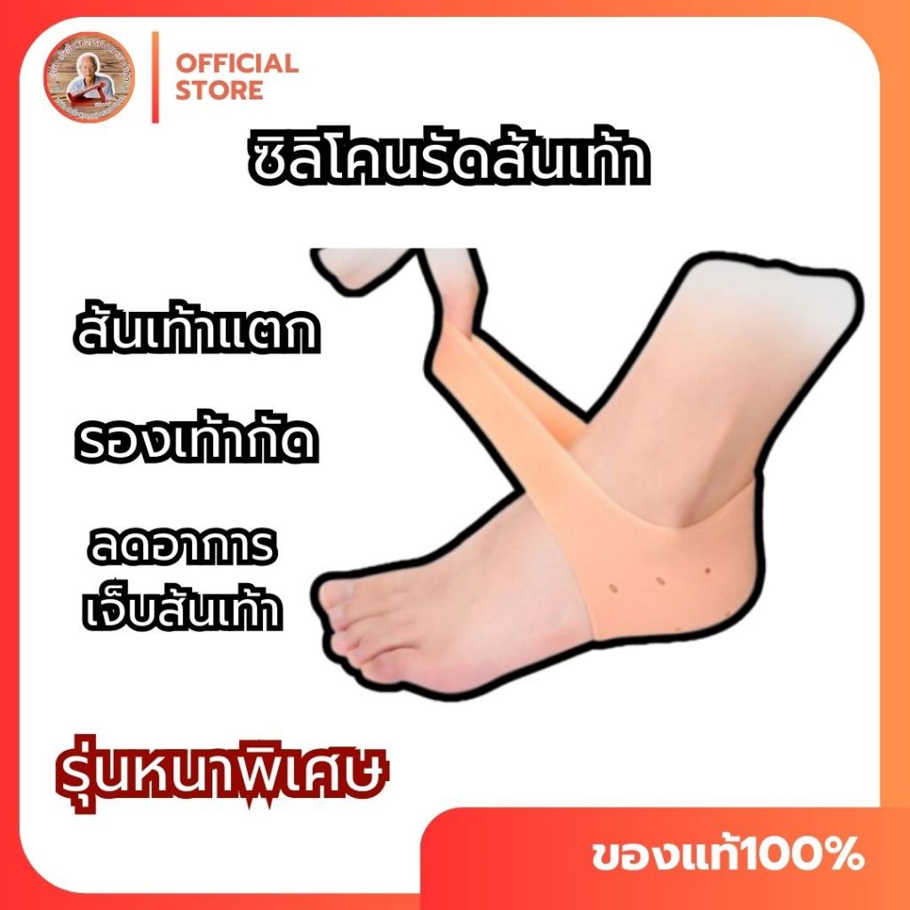 ซิลิโคน ถนอมสันเท้า ใส่ยืนบนเก้าอี้มหัศจรรย์ ลดอาการปวด บริเวณส้นเท้า
