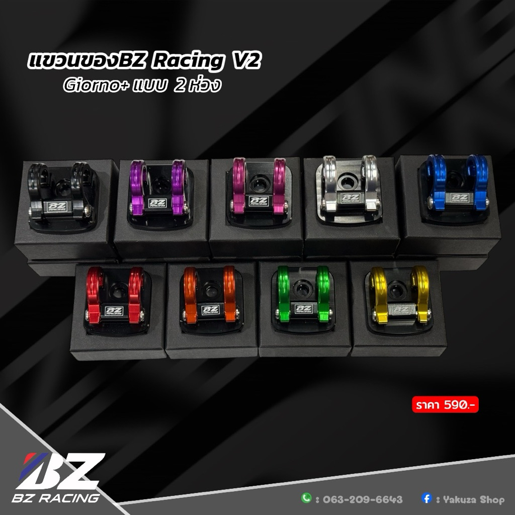 แขวนของBZ RACING แบบ2ห่วง