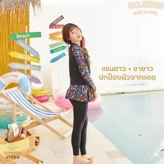 💖ใส่ได้ถึง 100kg💖ชุดว่ายน้ําผู้หญิงสาวอวบ ชุดว่ายน้ําสาวอวบ กันUV เป็นยางยืด ใส่สบายรุ่น 5509 ชุดแขนยาวขาว ชุดอิสลาม