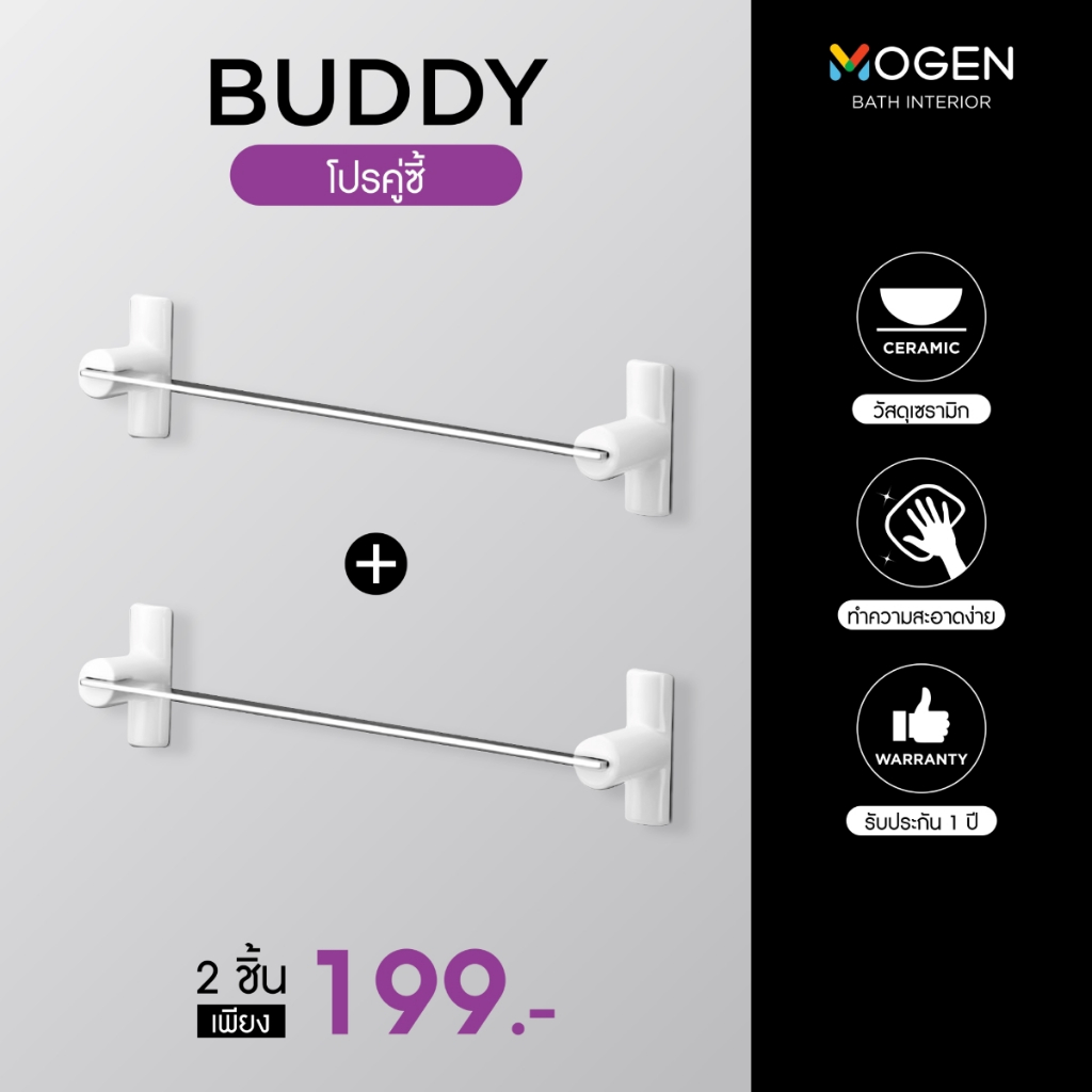 MOGEN ราวแขวนผ้า สีขาว ขนาด 62 ซม. รุ่น setAC03