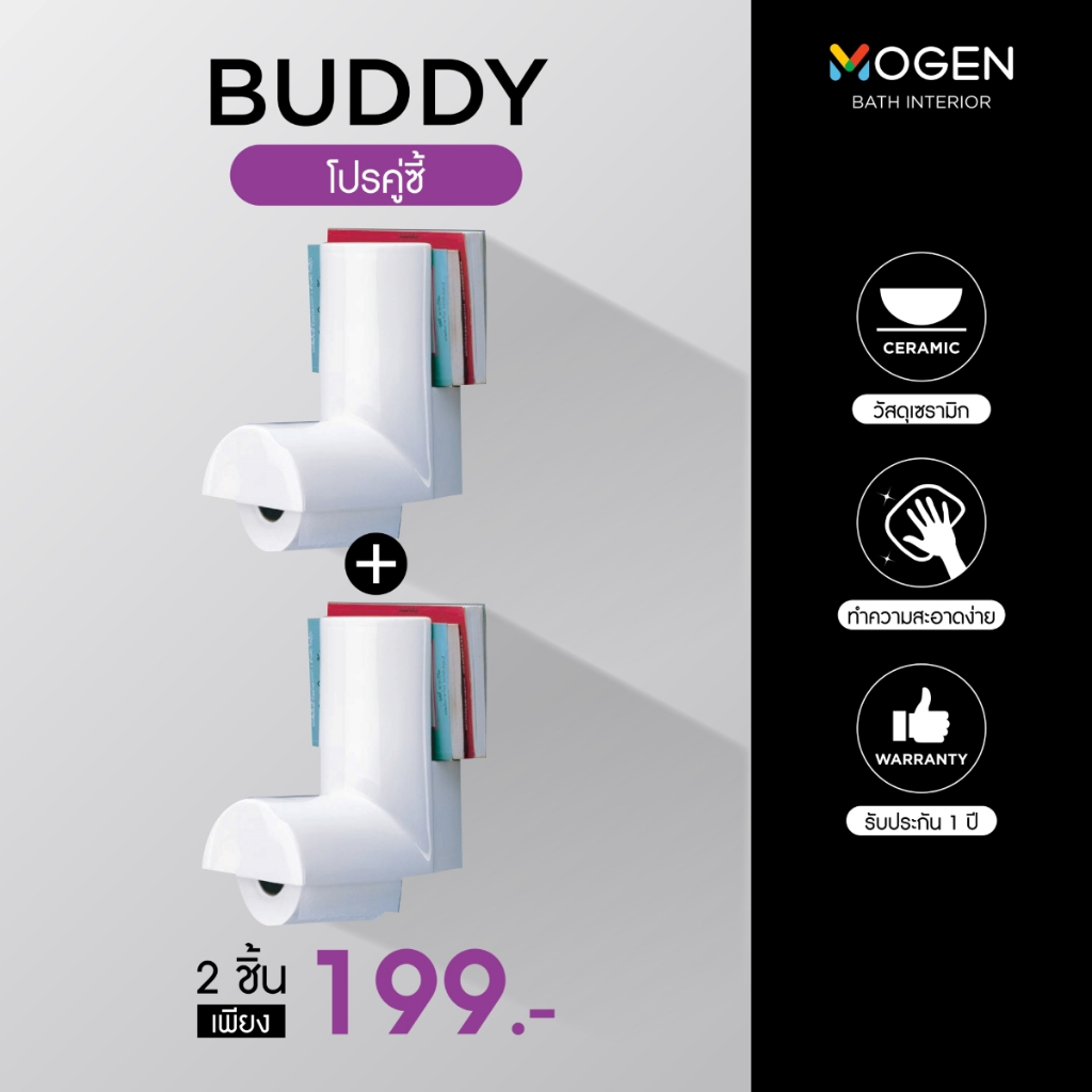 MOGEN setAC01 ที่ใส่กระดาษทิชชู่ พร้อมที่วางนิตยสารสีขาว 1แถม1