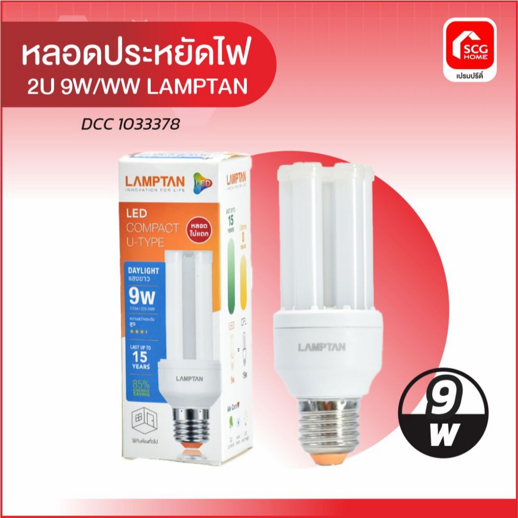 หลอดประหยัดไฟ 2U 9W/WW LAMPTAN