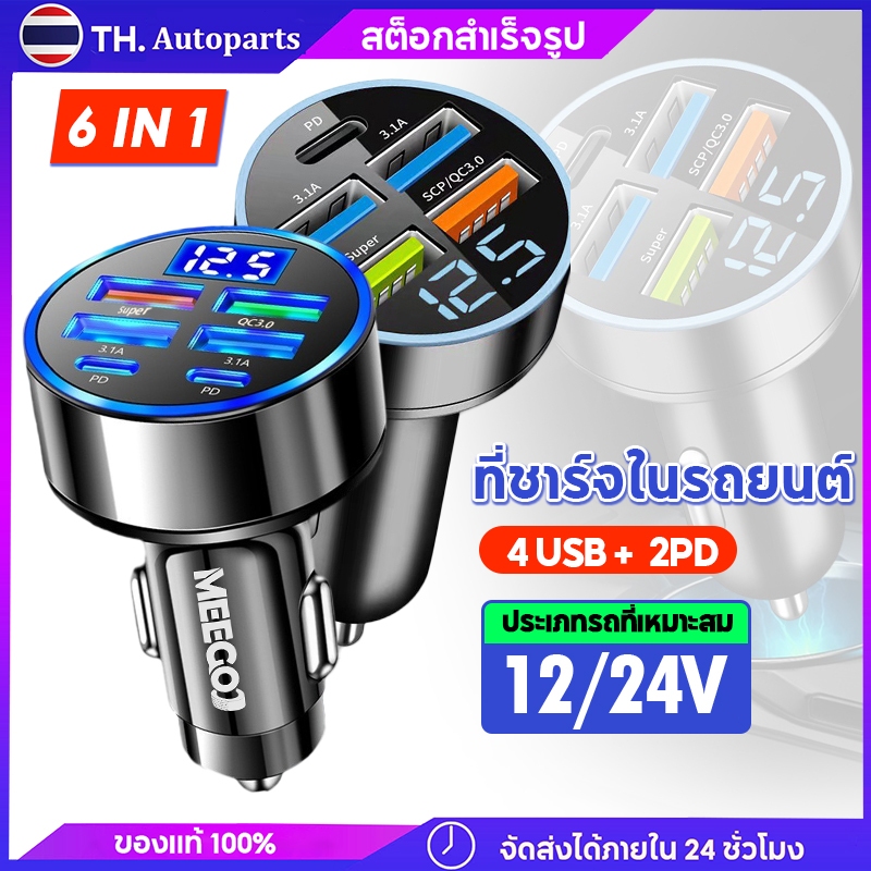ที่ชาร์จในรถยนต์แบบชาร์จเร็ว 6/5 พอร์ต 12V/24V ขนาดเล็ก อัจฉริยะ พร้อมจอแสดงผล LED อุปกรณ์เสริมสำหรับช่องเสียบในรถยนต์