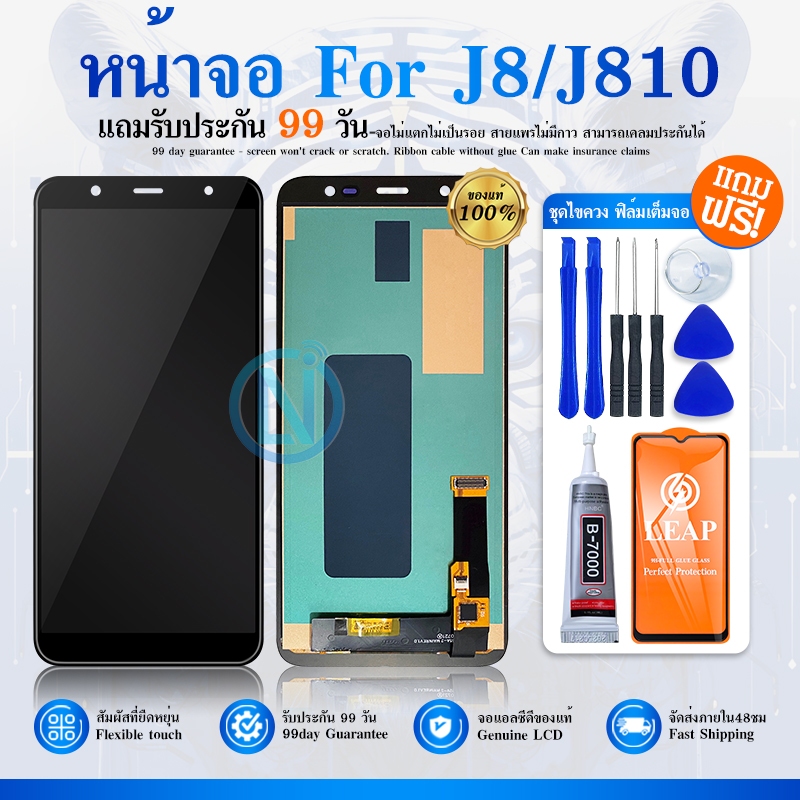 LCD Display หน้าจอ LCD ใช้กับ SAMSUNG J8 จอโทรศัพท์มือถือ​ เจ8 LCD​ J8 J810 งานแท้ 💥แถม ฟิล์มกระจก 9