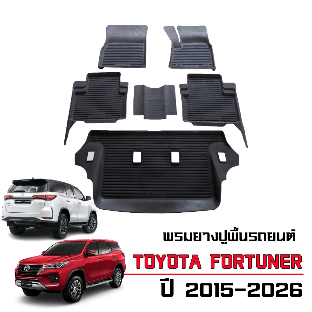 พรมรถยนต์ Toyota All New Fortuner ปี 2015-2026 (A1-A4,Mc,Legender,GR) พรมยางยกขอบ พรมปูพื้นรถ ถาดยาง