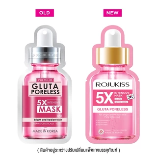ROJUKISS - Gluta Poreless 5X Intensive มาสก์หน้า โรจูคิส