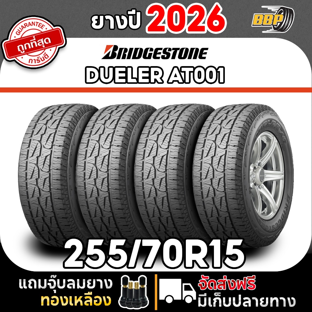 ยาง Bridgestone 255/70R15 AT001 ขอบ 15 ออฟโรด ปี 26 (2,4เส้น) ฟรีจุ๊บลมยางประกันคุณภาพทุกเส้น