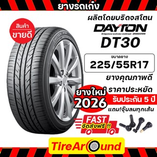 225/55R17 DAYTON DT30 (ปี2026)(ผลิตโดยบริดจสโตน) รับประกันโค…