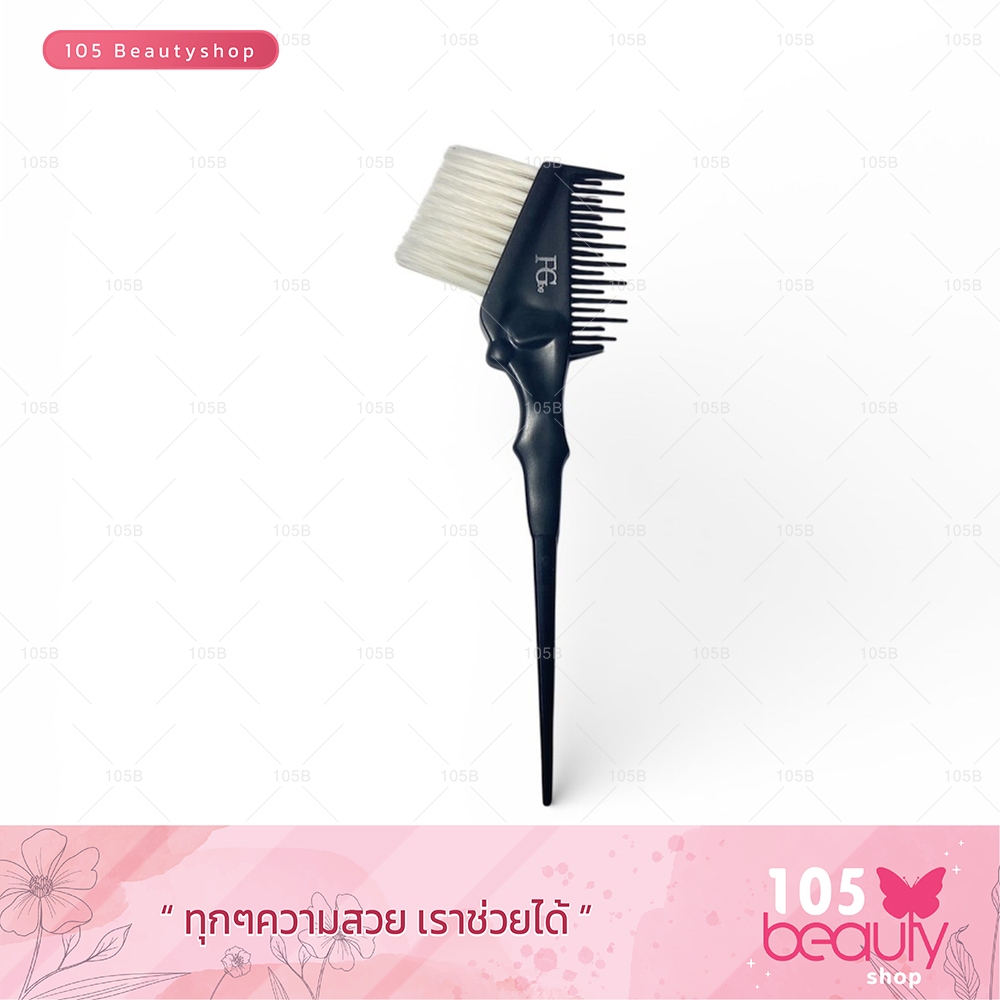 FGDG Fager แปรงย้อมสีผม แปรงย้อมผม อย่างดี