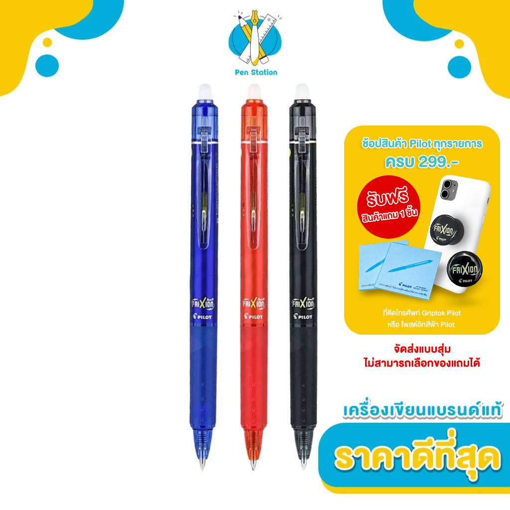 PILOT ปากกาหมึกลบได้ PILOT Frixion Ball Knock ปากกาลบได้ 0.5, 0.7 มม.