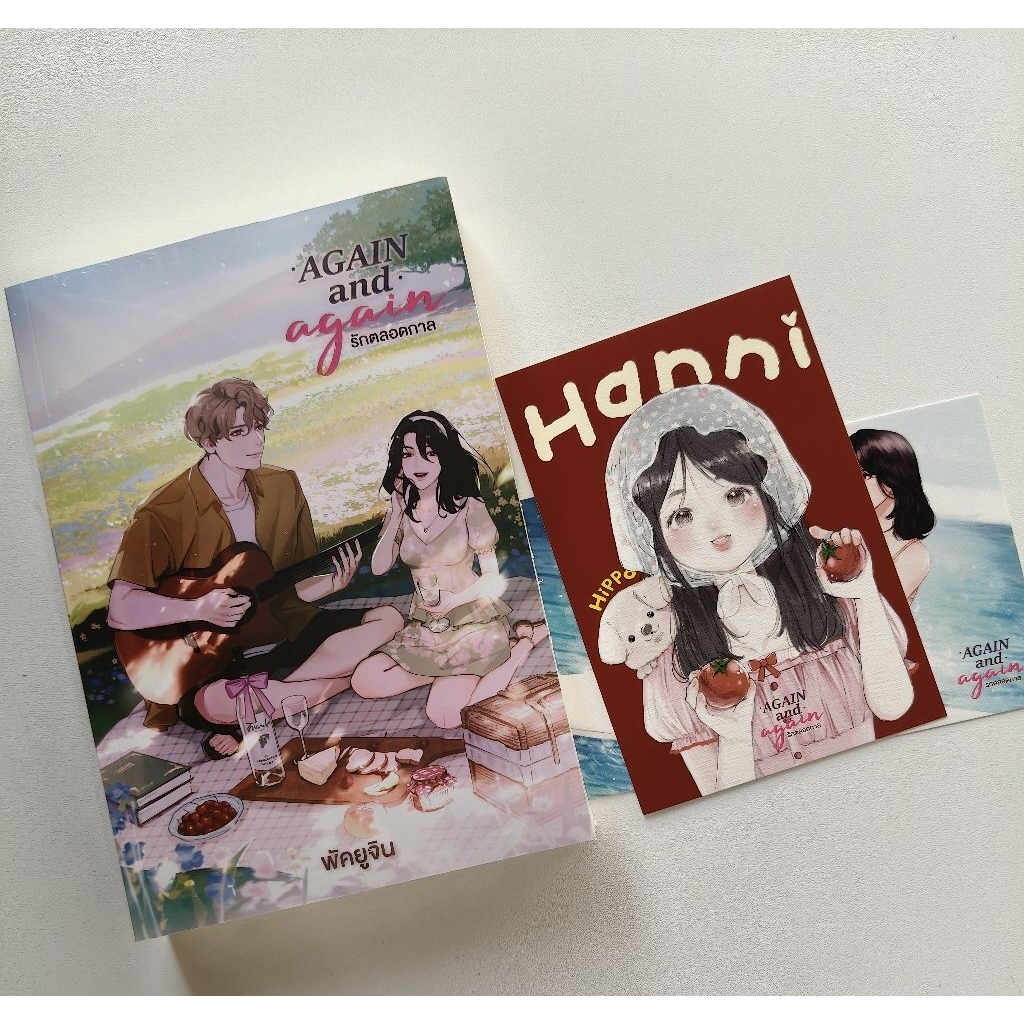 Again and Again รักตลอดกาล - พัคยูจิน [มือหนึ่ง/พร้อมส่ง]