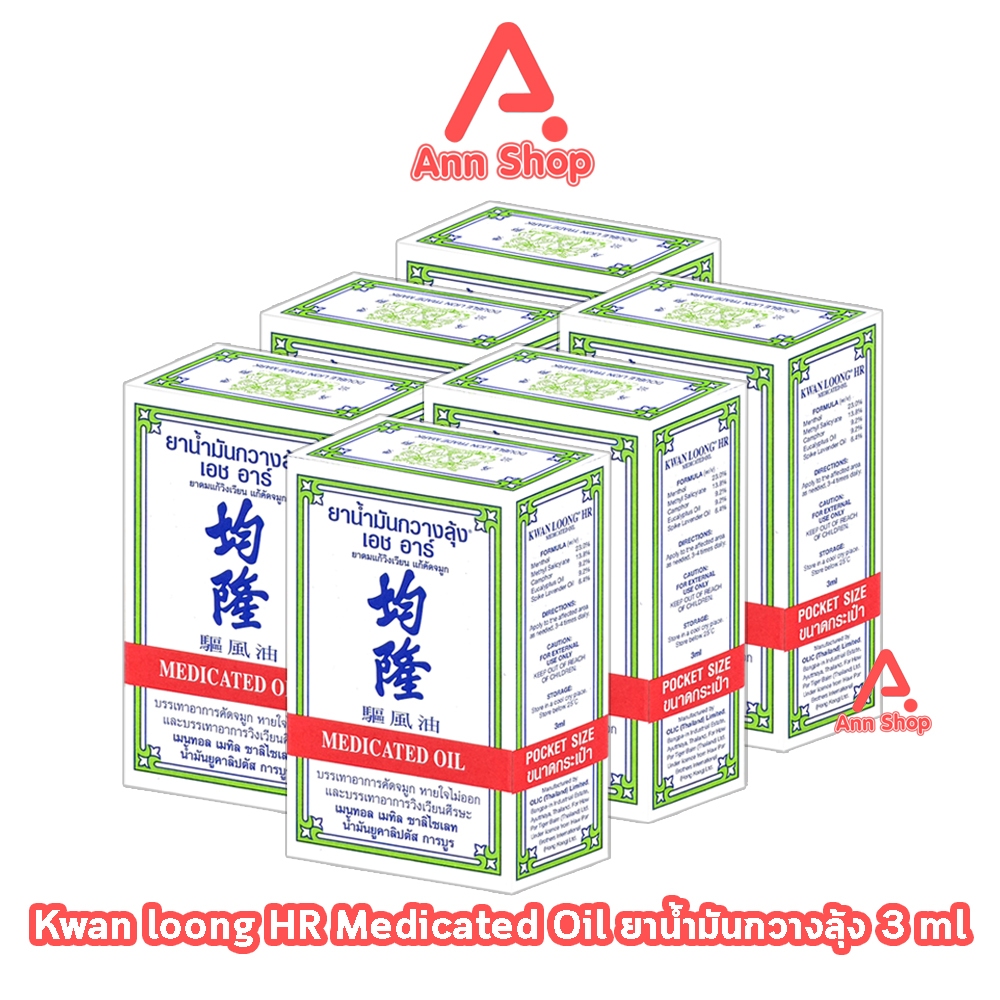 KWAN LOONG HR น้ำมันกวางลุ้ง 3 ml [6 ขวด] II 9201 กลิ่นหอมเย็นสดชื่นเป็นเอกลักษณ์ ใช้สูดดม ทาผิว ทาแ