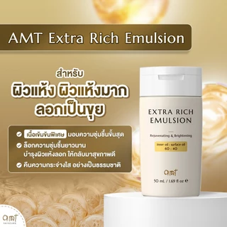 เซตเติมความชุ่มชื้นล้ำลึก (สำหรับผิวแห้งมาก ลอกเป็นขุย) - Liposome Serum 30mL & Extra Rich Emulsion 50mL