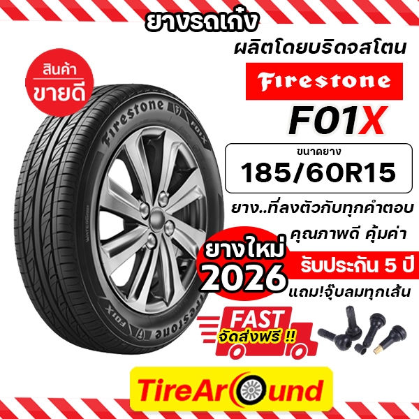 185/60R15 FIRESTONE รุ่น F01X ยางรถยนต์ ขอบ 15(ผลิตโดยบริดจสโตน) - 1 เส้น (ปี 2026)