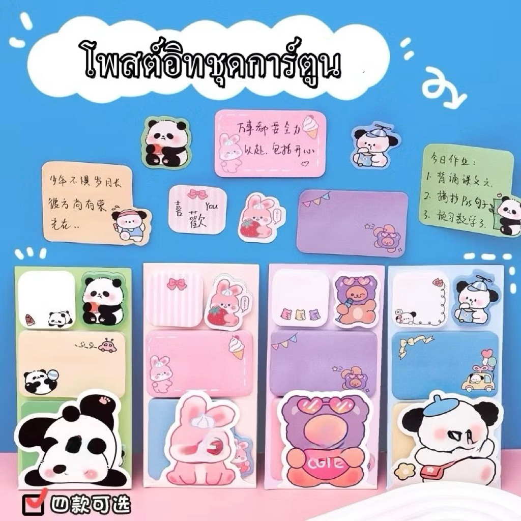 โพสต์อิทชุด ลายการ์ตูน สติ๊กเกอร์โน๊ต เตือนความจำ มีกาว 25*4แผ่น – โปรปัง