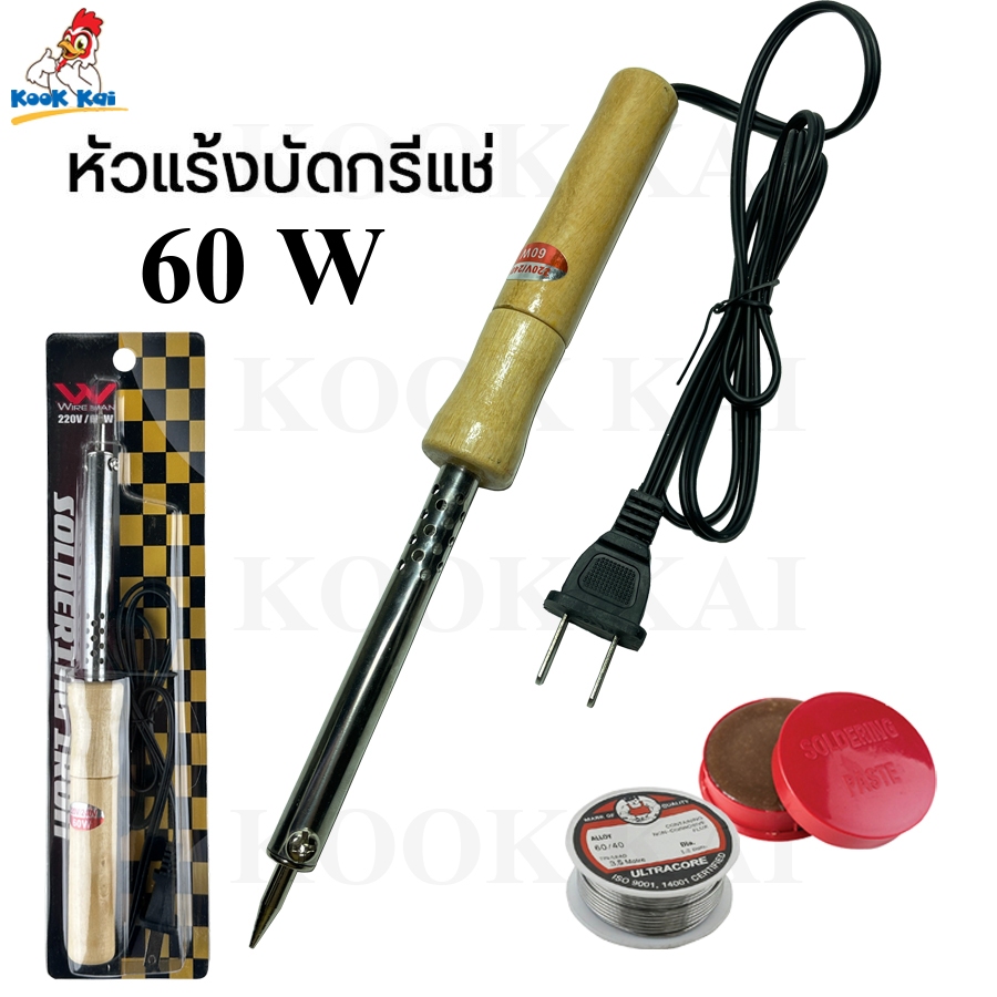 หัวแร้งด้ามไม้ Wireman 60วัตต์ 60W หัวแร้งไฟฟ้า หัวแร้ง Soldering Iron หัวแร้งแช่ หัวแร้งปากกา ที่บัดกรี บัดกรี
