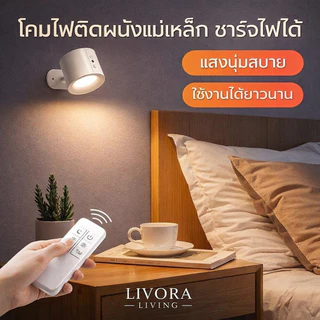 【โคมไฟหัวเตียง】ไฟติดผนังแม่เหล็ก ไร้สาย ชาร์จได้ แสงนุ่ม อ่านหนังสือได้ ไม่ต้องเจาะผนัง