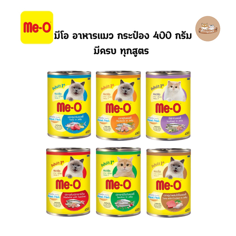Me-O มีโอ อาหารแมว กระป๋อง 400 กรัม