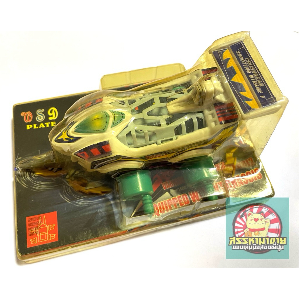 Crush Gear Shooting Mirage