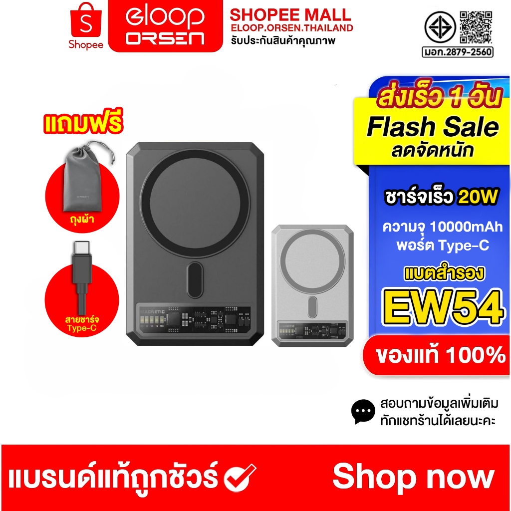 Orsen by Eloop EW54 แบตสำรอง Qi2 powerbank eloop ชาร์จไร้สาย Magnetic 10000mAh PD 20W