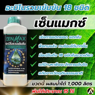(C1+V1+Z1)ชุด 3 สูตร CABMAXแคลเซียมโบรอน+VAMAXธาตุรวม+ZENMAXอะมิโนรวม